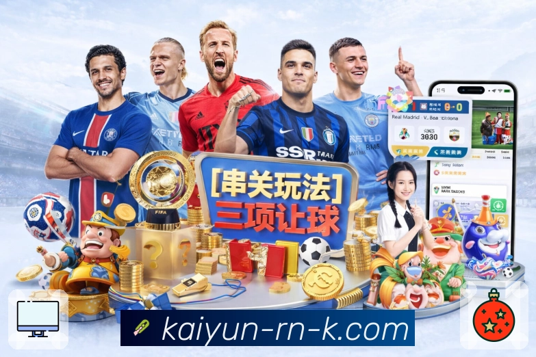 热门足球直播、篮球直播尽在开云网页端